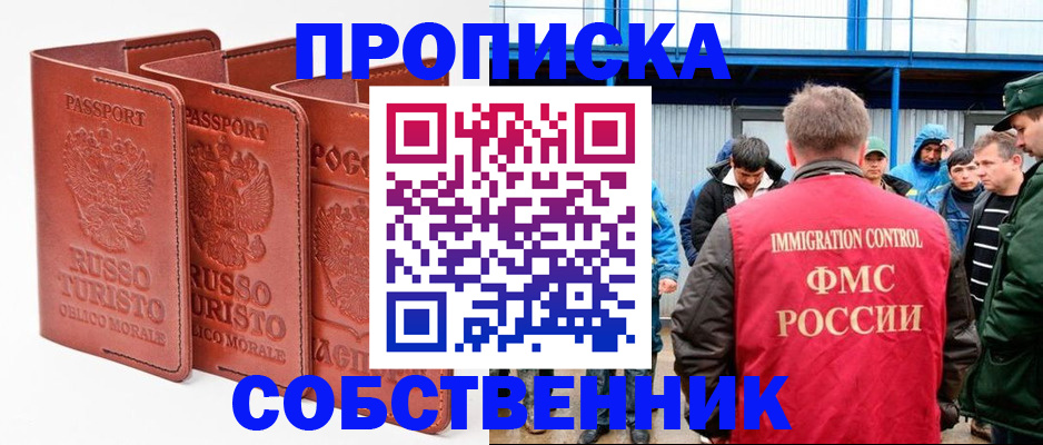 прописка поиск в Ижевске